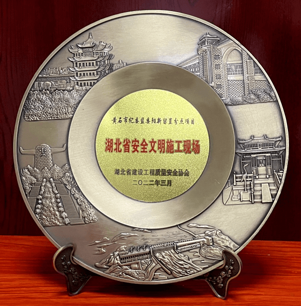 省级安全文明施工现场