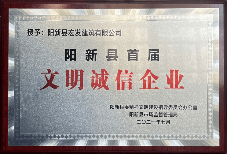 文明诚信企业