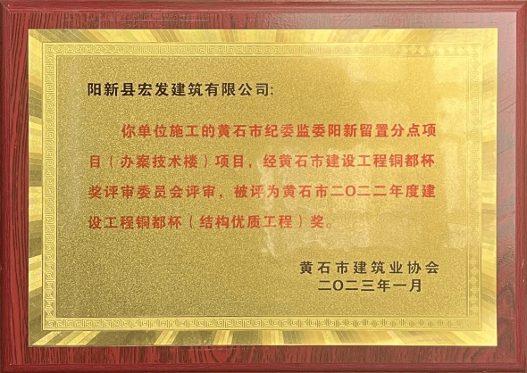 纪委项目市级结构优质工程