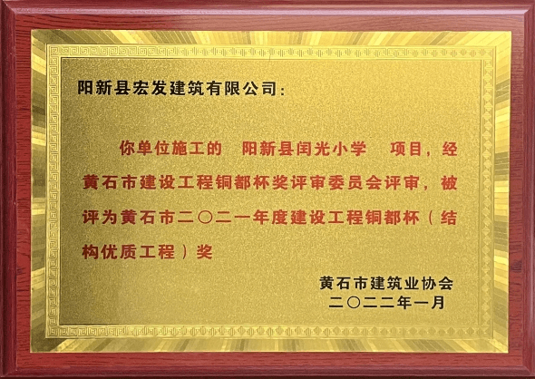 闰光小学项目市级结构优质工程