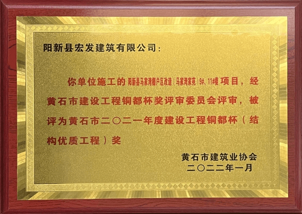 马家湾项目市级结构优质工程