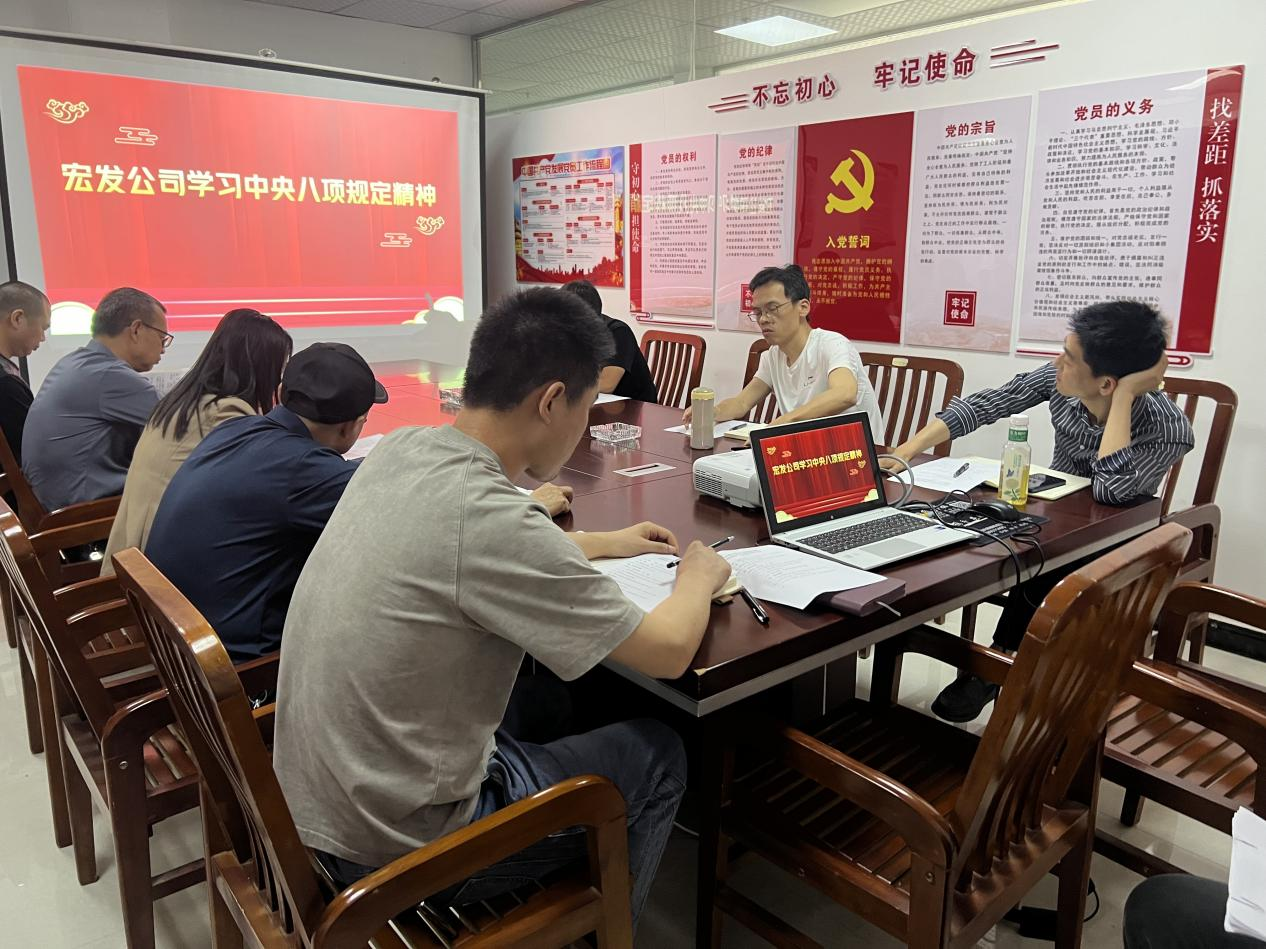 筑牢作风防线 践行使命担当—宏发公司召开学习中央八项规定精神专题会