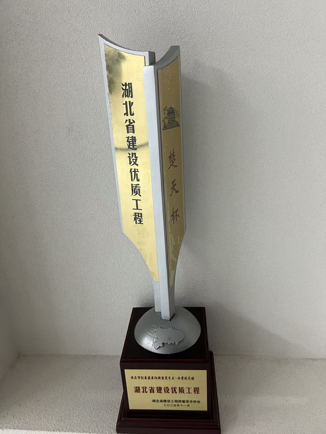 2025年湖北省建设优质工程（楚天杯）